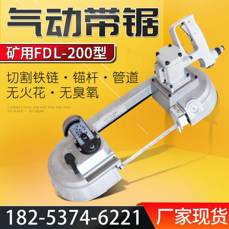 矿用FDJ-200便携式气动带锯 井下用风动带锯 手持式气动带锯