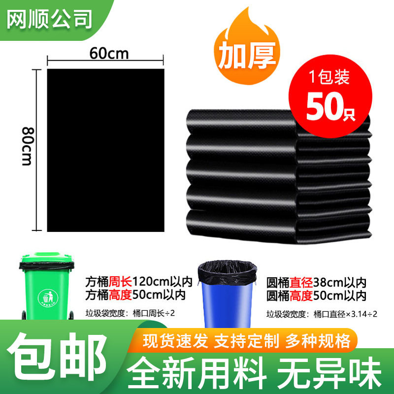 厂家批发加厚平口垃圾袋商用酒店环卫宾馆垃圾袋60*80大黑垃圾袋