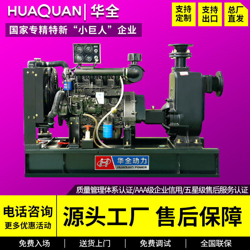 华全15kw柴油水泵机组自吸无堵塞排污泵流量100立方米每时扬程15