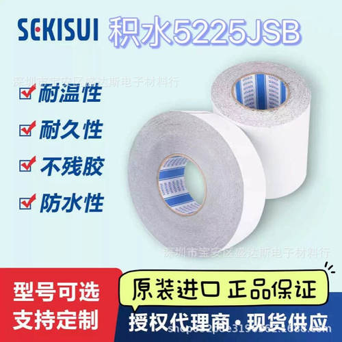 SEKISUI积水5240JSB双面胶黑色防水PE泡棉双面胶带防尘抗震高粘性