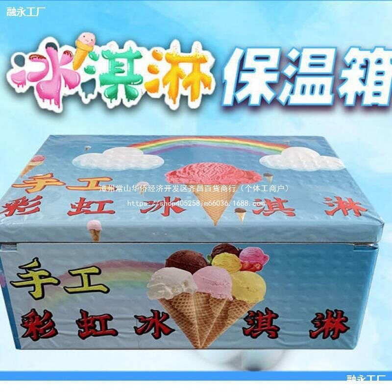 冰淇淋盒子彩虹EPP泡沫户外冷藏箱摆摊保温箱七彩冰激凌商用冰板