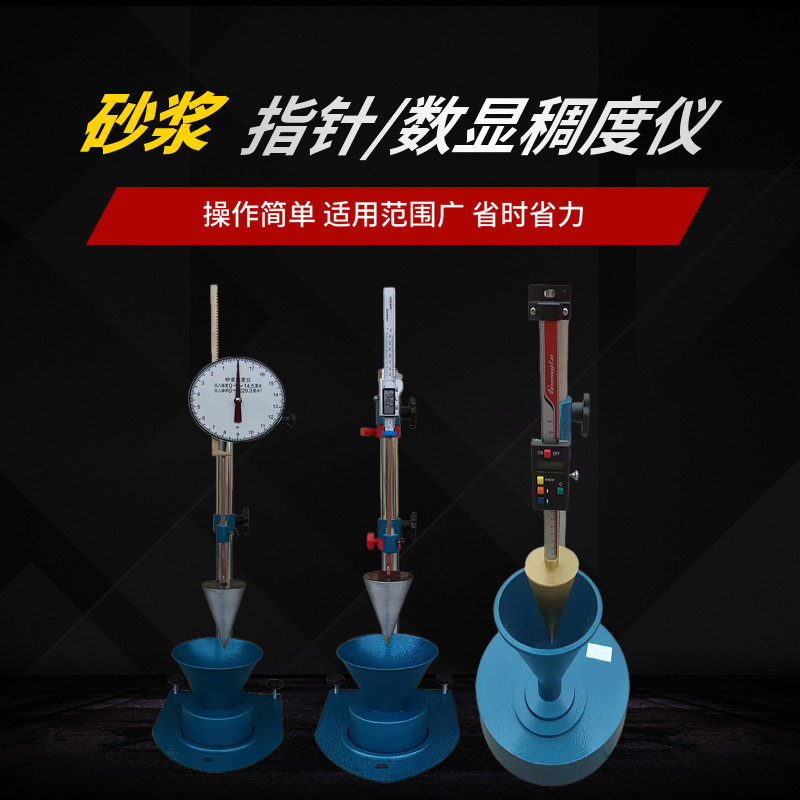 数显砂浆稠度仪测试指针型砂浆稠度测定仪SZ-145砂浆流动性稠度仪