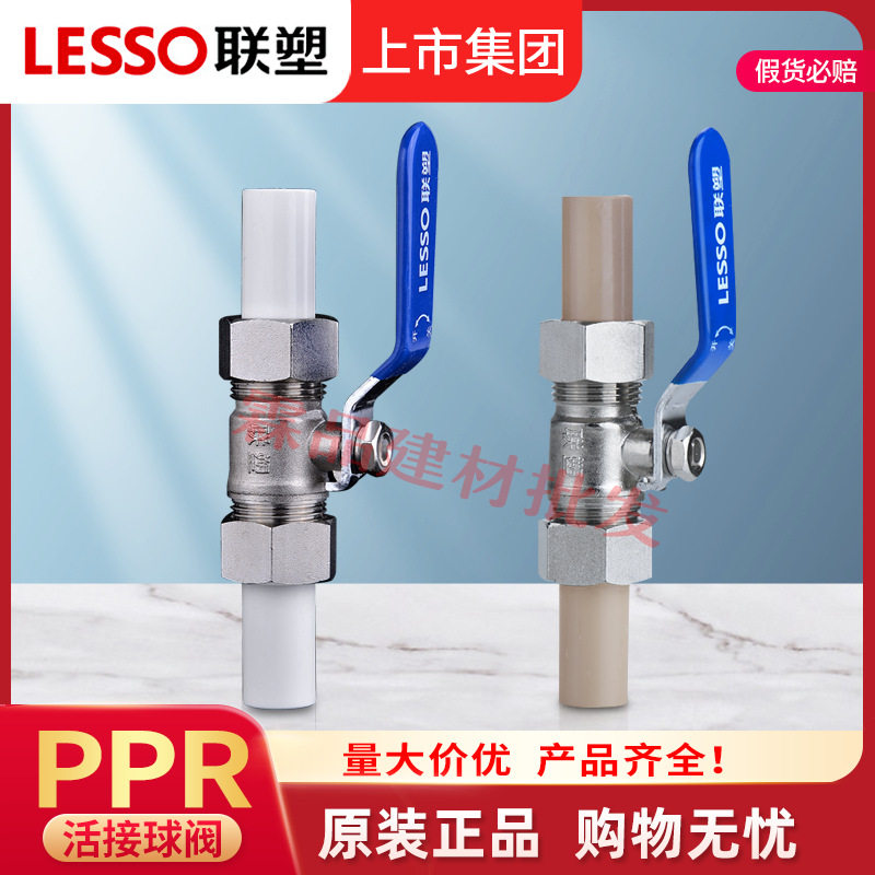 联塑PPR活接球阀白色4分6分1寸20 25 32铜阀门金属柄开关工厂批发