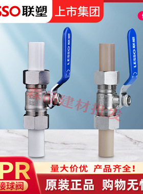 联塑PPR活接球阀白色4分6分1寸20 25 32铜阀门金属柄开关工厂批发