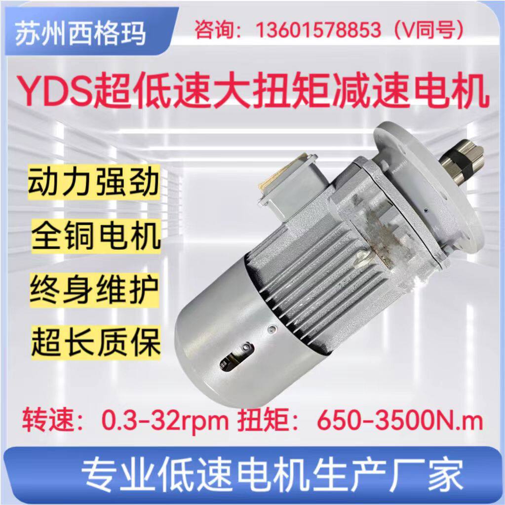苏州厂家低速电机YDS系列谐波减速电机超低速大扭矩齿轮减速电机