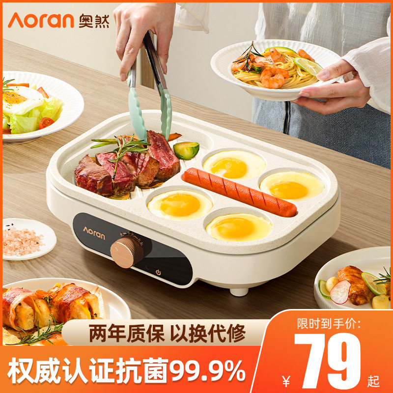 奥然煎鸡蛋汉堡机不粘小平底家用煎锅早餐蛋堡煎饼锅模具四孔煎蛋