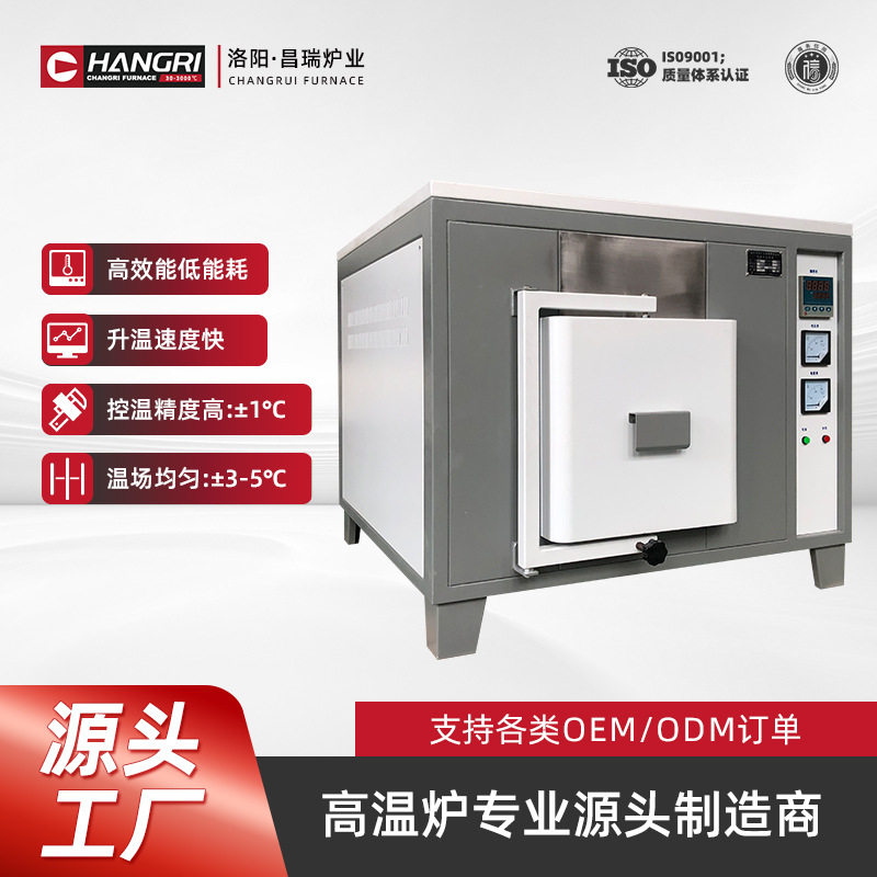 昌瑞实验室箱式电阻炉工业电炉耐用节能型工业电炉科研机构专用