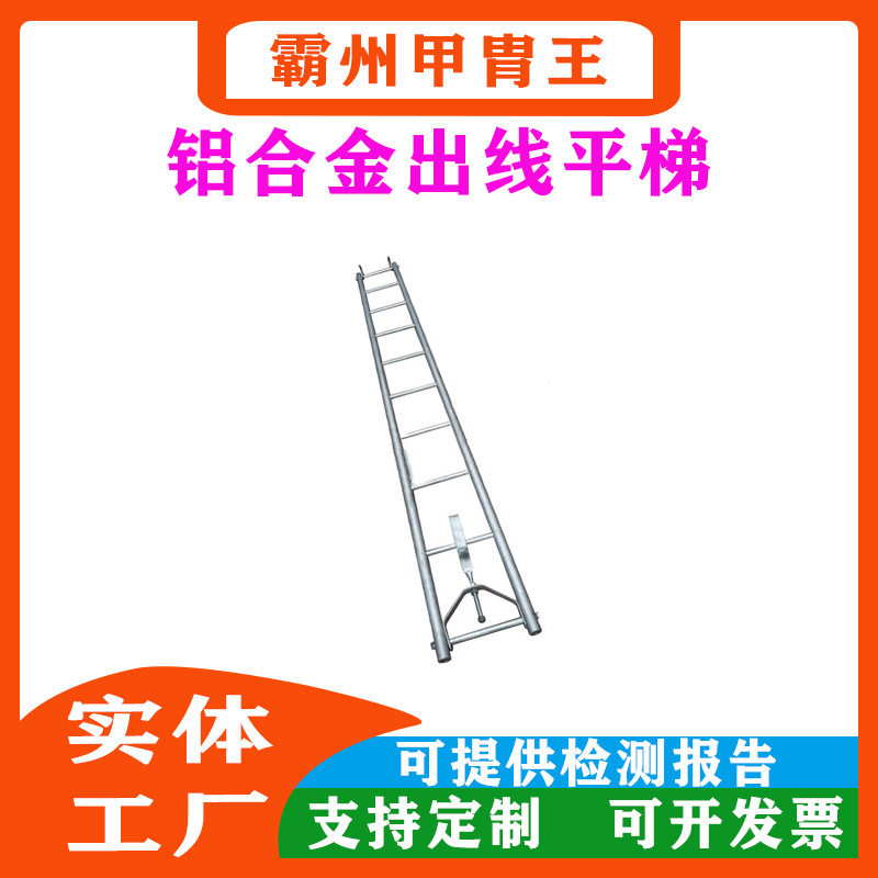 多用途铝合金出线平梯高空作业防潮攀登梯铝合金出线平梯