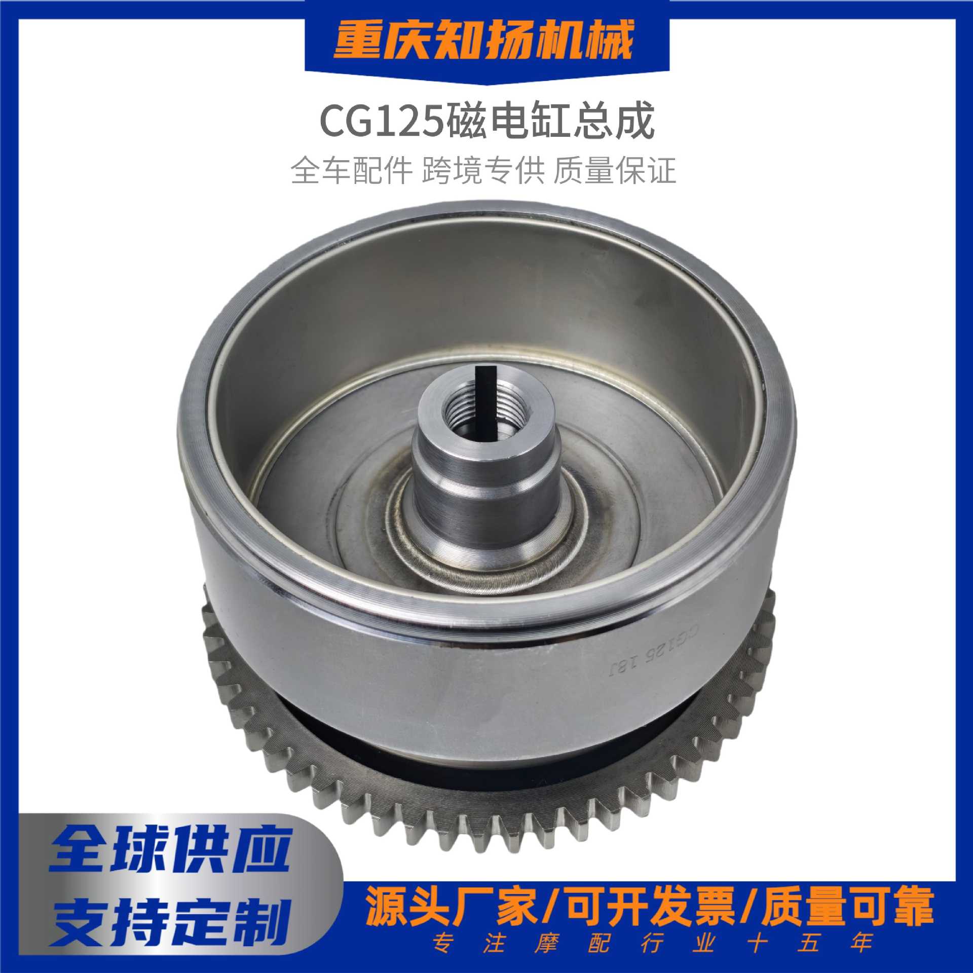 CG125磁电机总成带启动盘