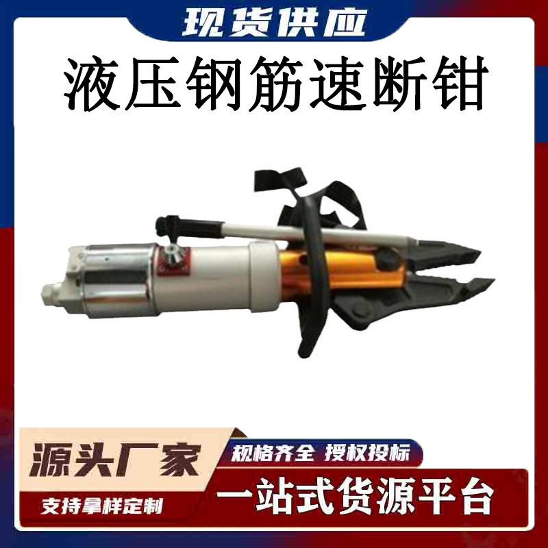 液压钢筋速断钳便携式液压扩张器万向剪扩钳液压扩张器