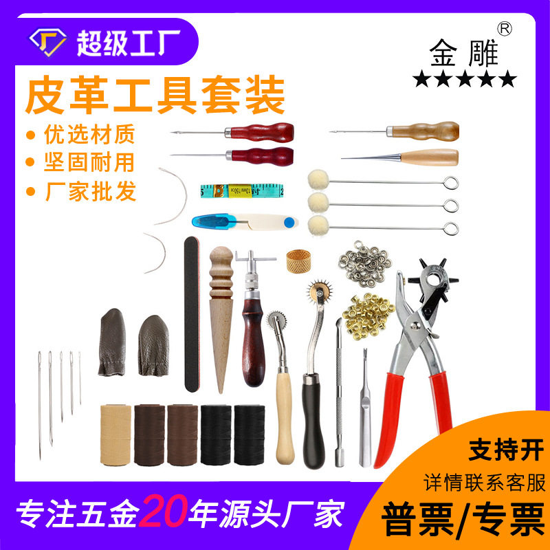 皮革工艺手工皮具手缝套装DIY铆钉压印打孔钳皮革工具套装113款