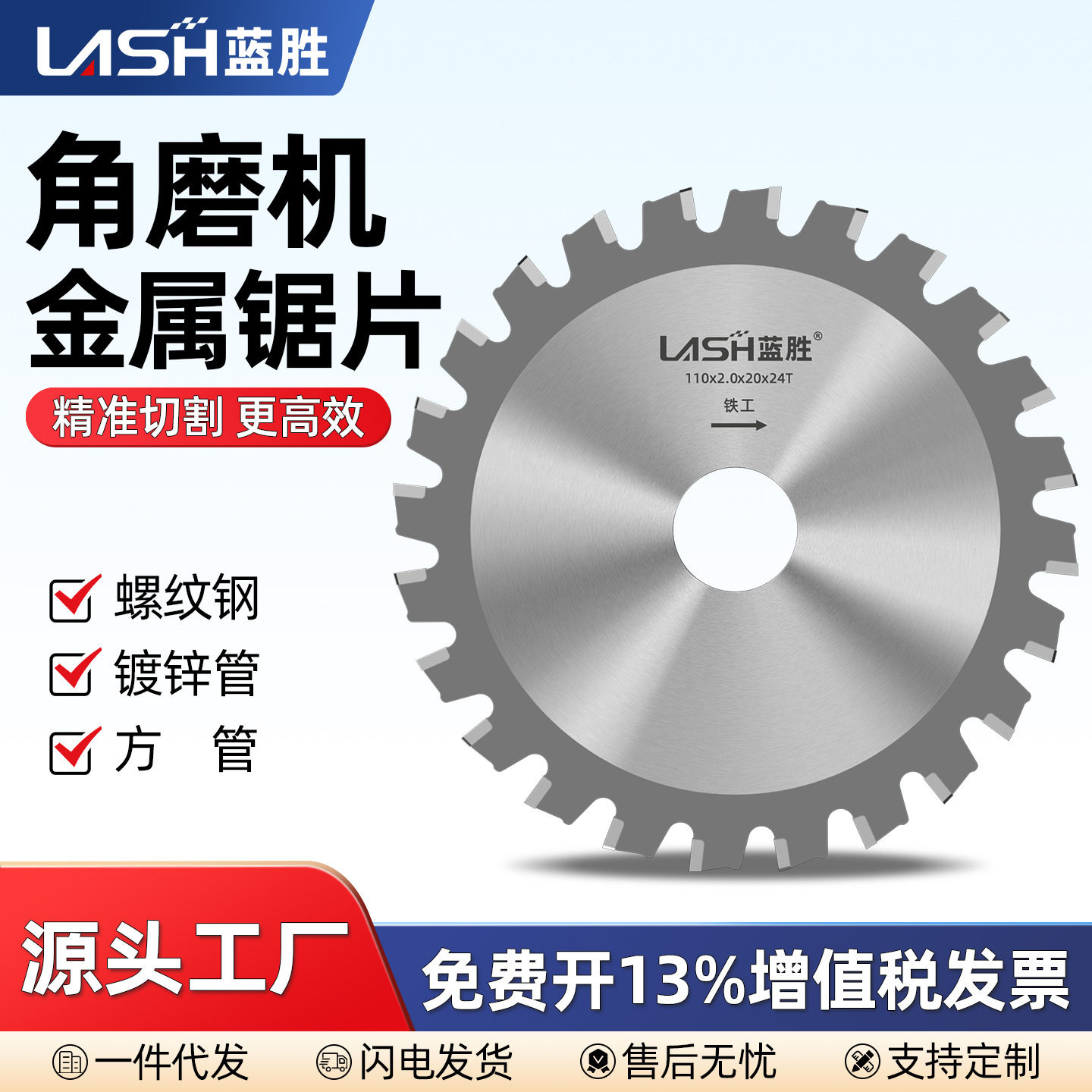 角磨机专用金属冷切锯片镀锌管螺纹钢筋切割4寸110切割锯片厂家