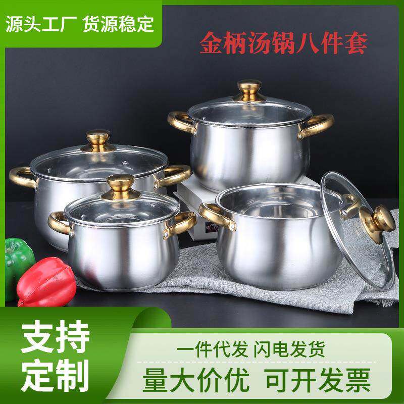 不锈钢复底套锅家用厨房煮粥煮汤锅18-24cm鼓型金柄八件套锅