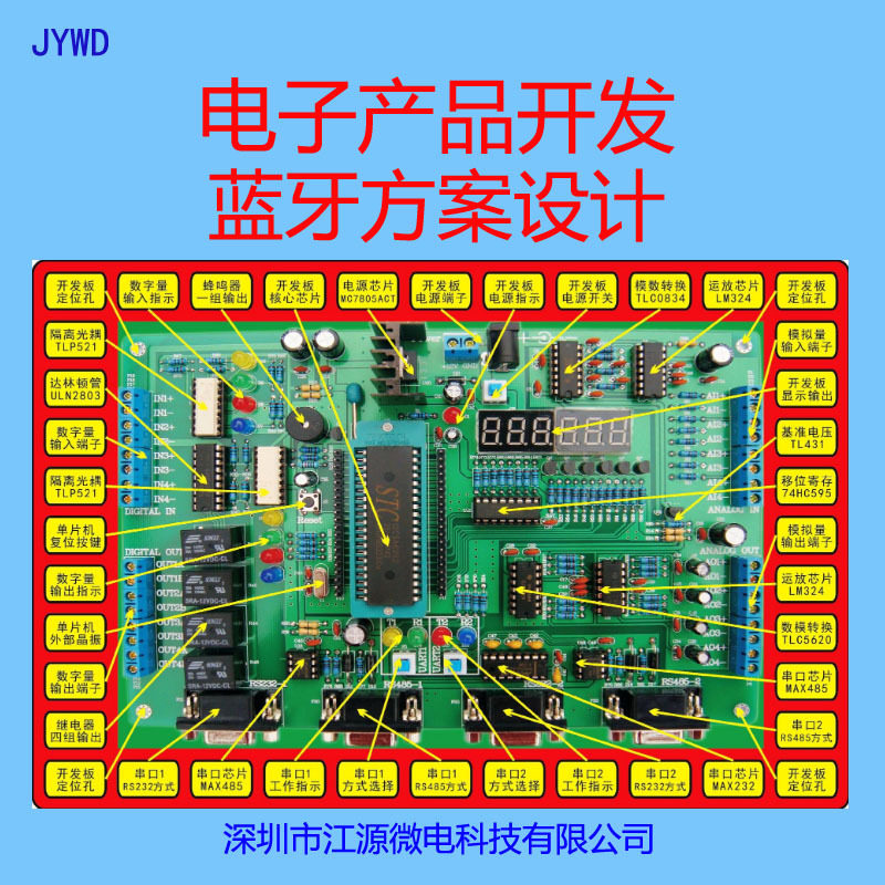 单片机开发 程序设计 电路板设计 生产焊接 51 STM8 STM32 九齐