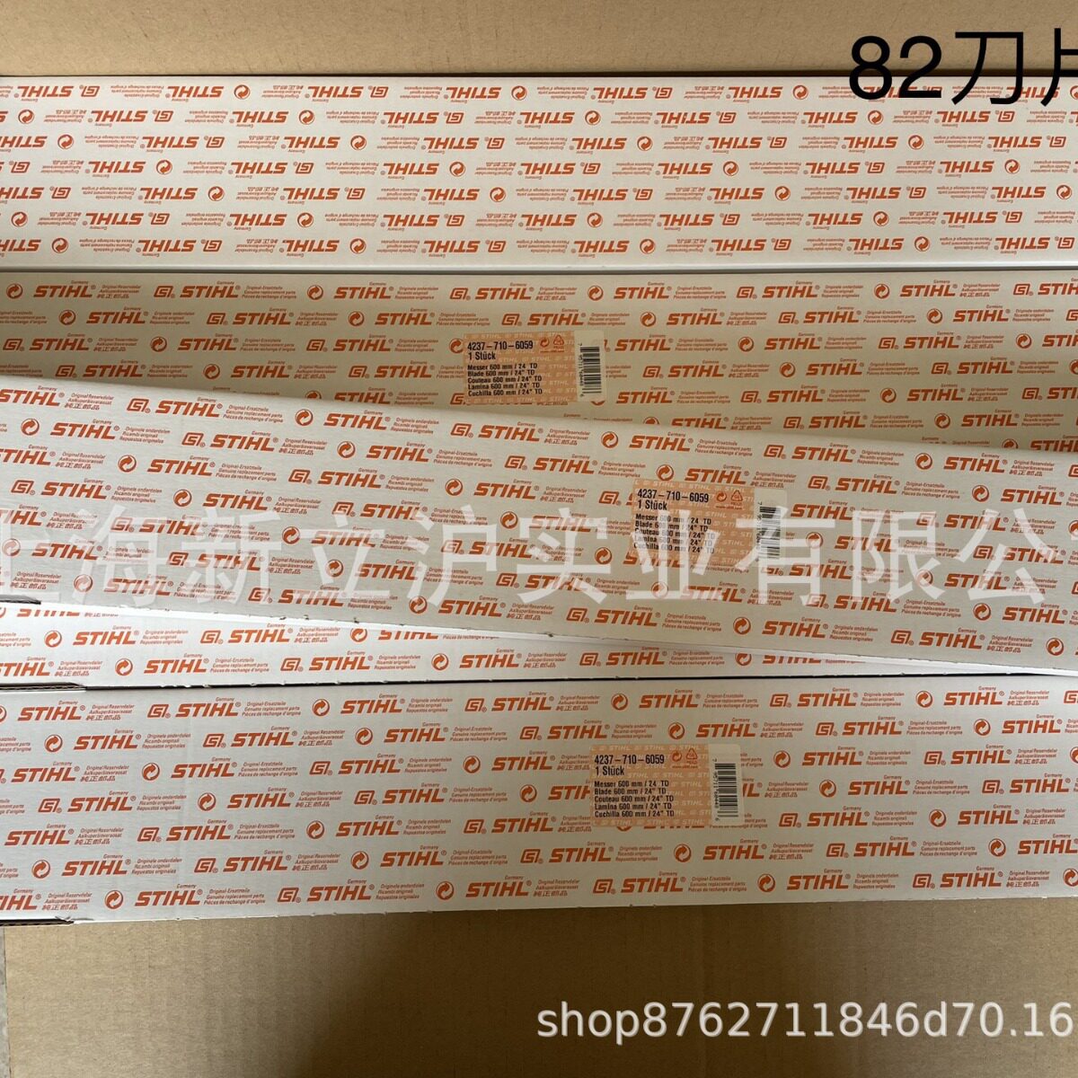 适配STIHL斯蒂尔HS81T绿篱机HS82T双刃修剪机刀片4237 710 6059