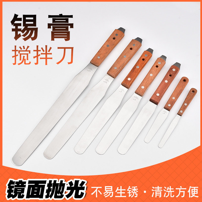 中环锡膏搅拌刀锡浆铲刀油墨调刀不锈钢调漆刀油墨刮刀4寸6寸8寸