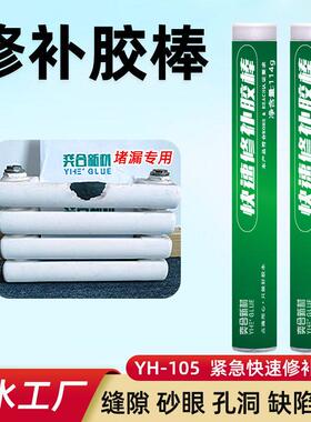 紧急速成钢胶棒暖气砂眼缝隙缺陷修补金属铸件钢质快速堵漏胶水