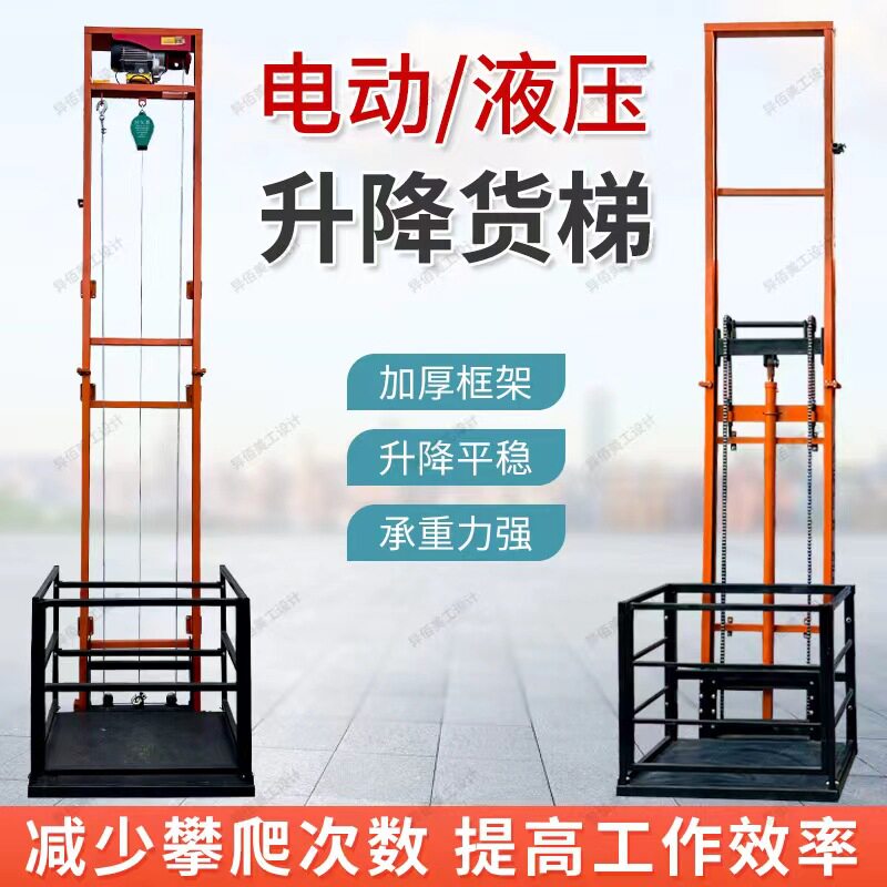 液压升降货梯厂房仓库货梯电动升降机家用固定提升机简易升降电梯
