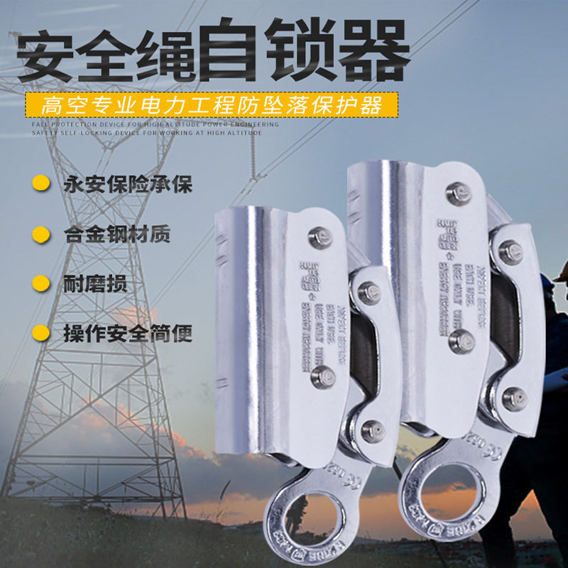 高空作业攀爬攀登防坠落自锁器防坠器止坠器抓绳器安全绳自锁器