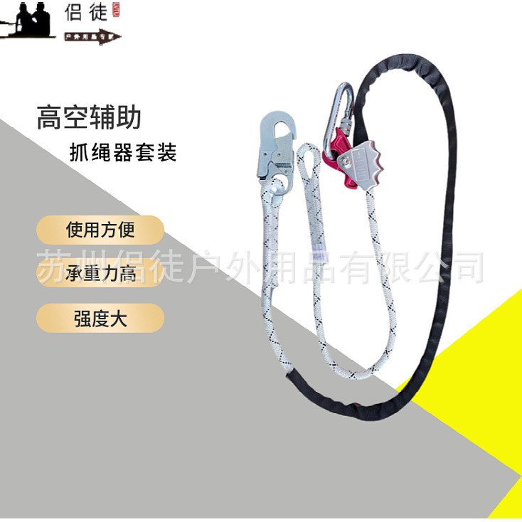 户外抓绳器套装涤纶安全绳套高空防坠落蜘蛛人外墙作业绳速降挂钩