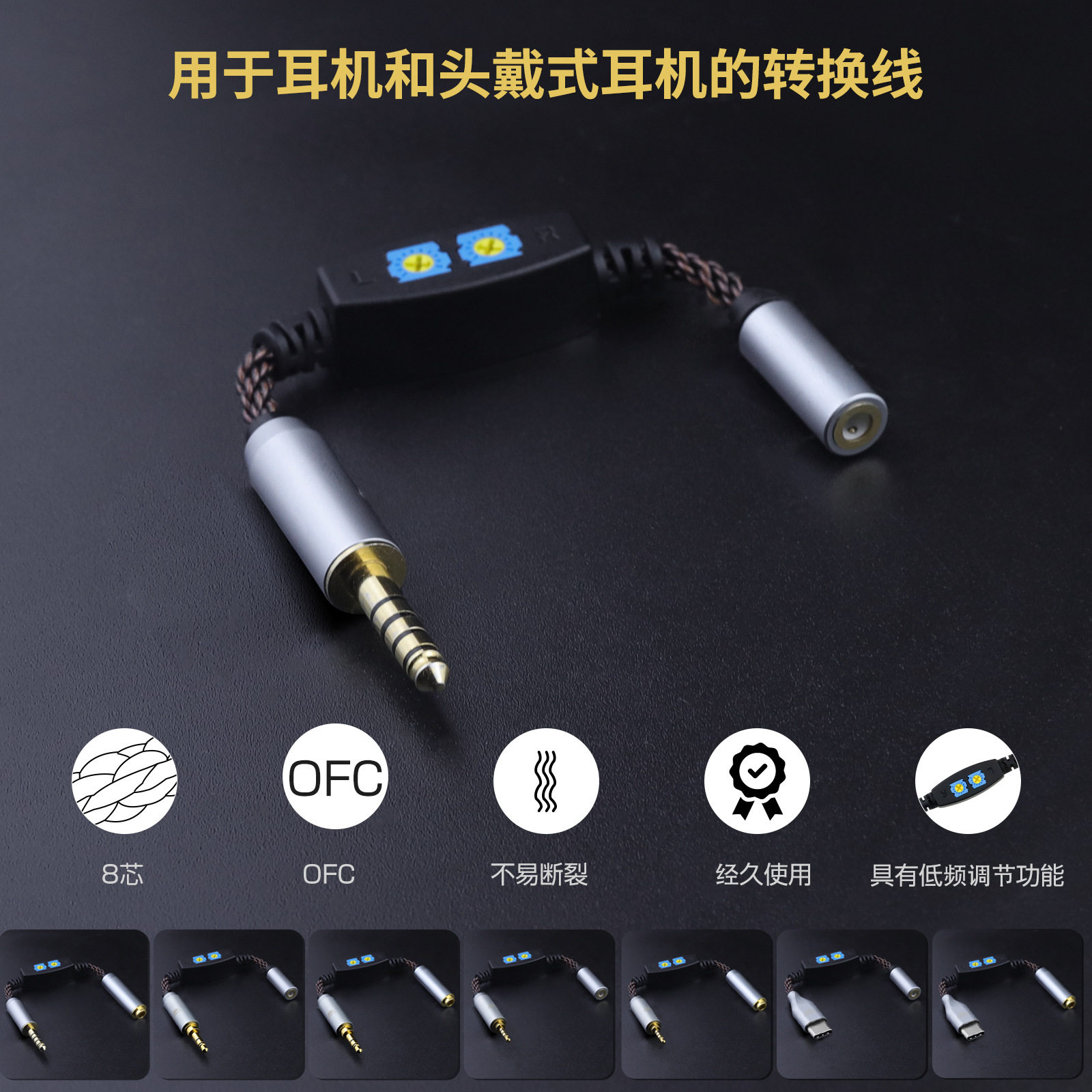 okcsc0-100Ω可调节10档阻抗棒2.5转3.5/4.4母typec调音转接线