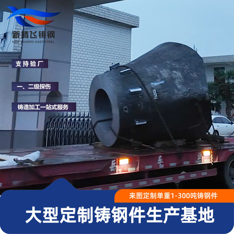 河南新腾飞铸钢为海外客户来图定制船舶铸钢件-尾轴壳和艏部铸件