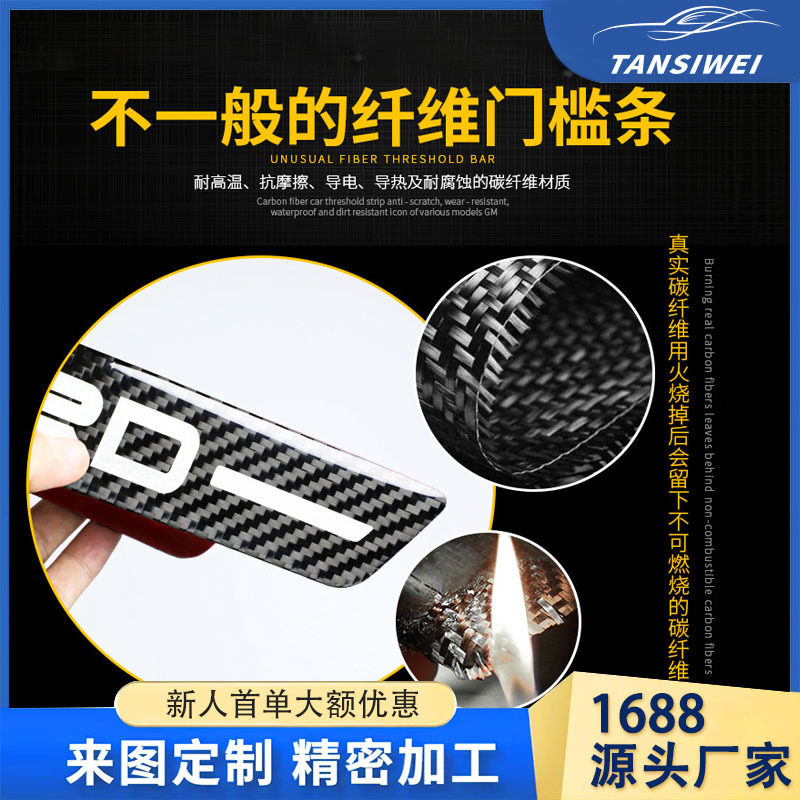 碳纤维防踩门槛条迎宾踏板通用