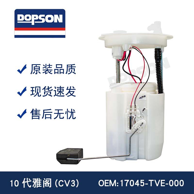 17045TVE0001153022115302317045-TWB-H01十代雅阁燃油泵总成