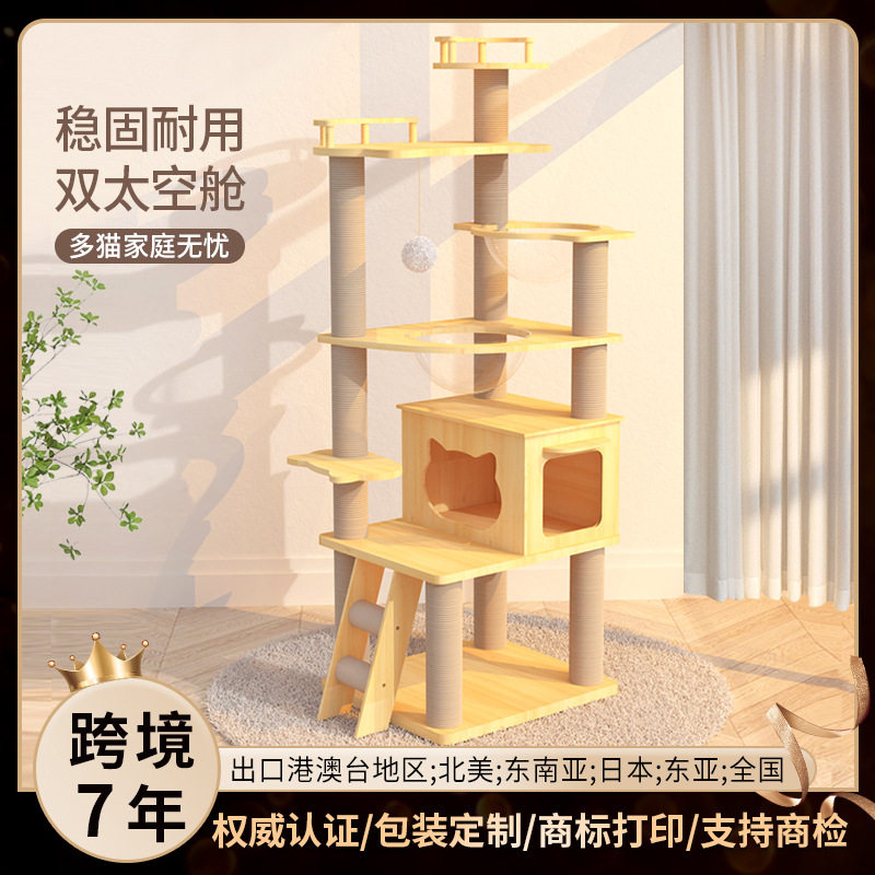 批发宠物用品宠物猫玩具猫咪用品双太空舱猫爬架猫窝猫抓板一体猫