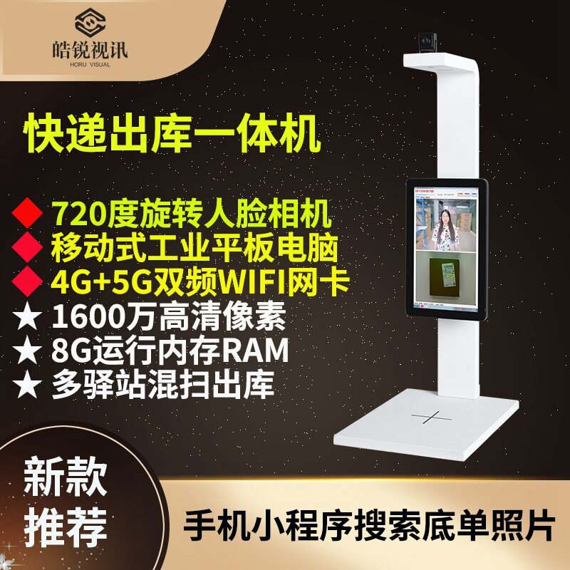 智能快递出库一体机扫码出库仪扫描设备底单保存多驿站超市包裹