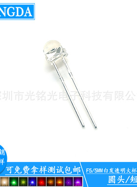 现货供应  F5/5mm红色大杯  草帽短脚LED发光二极管 透明直插灯珠