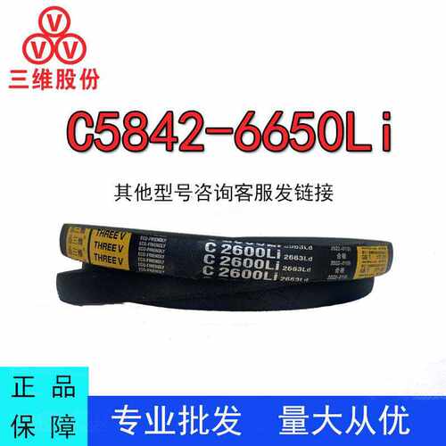 三维C型耐磨传动带齿带输送带