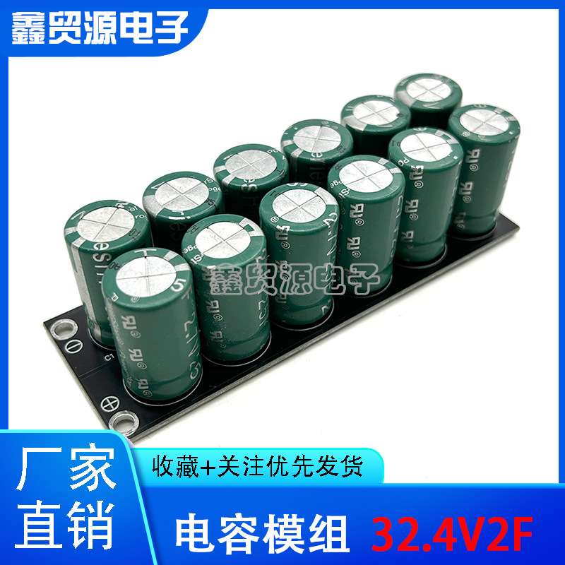 32.4V2F 法拉电容 整流器32.4V3F 电容模组2.7V35F 节能省油 模组