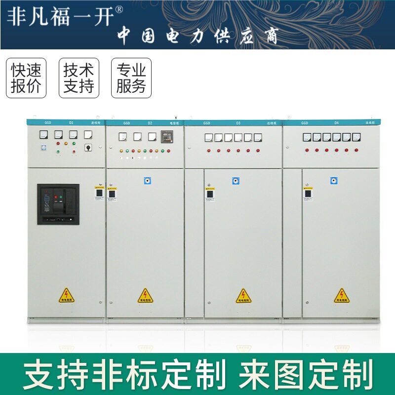 低压开关柜GGD低压成套配电柜动力配电箱GGD进线柜高压柜