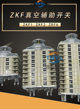ZKF6真空辅助开关ZKF6-16IIK/WB辅助开关8开8闭断路器转换开关
