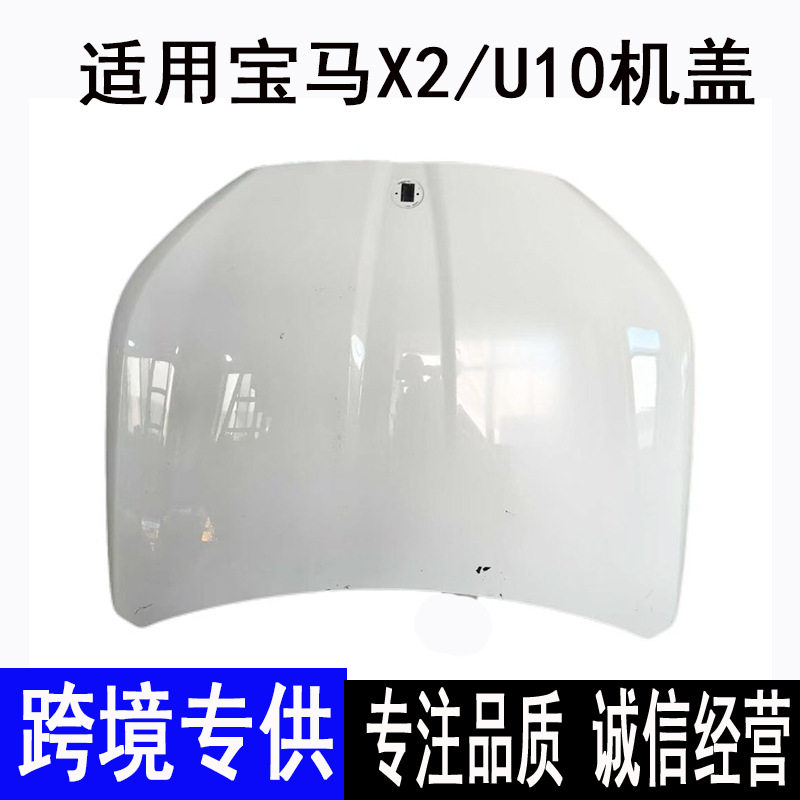 宝马X2U10铝制机盖原装拆车件