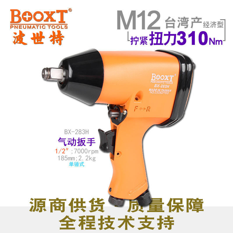 BOOXT气动扳手1/2寸M12强力