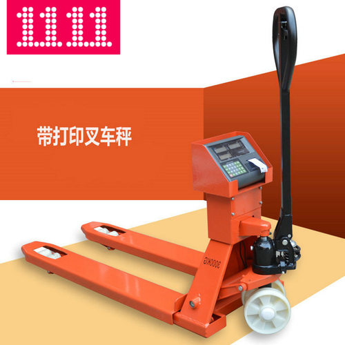 长春电子叉车秤1吨2吨3T移动叉车 电子称手推液压车 地老虎