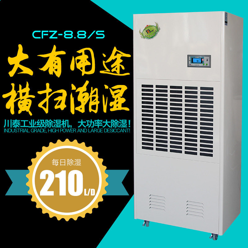 食品厂除湿机工业除湿机川泰去湿机 CFZ-8.8/S