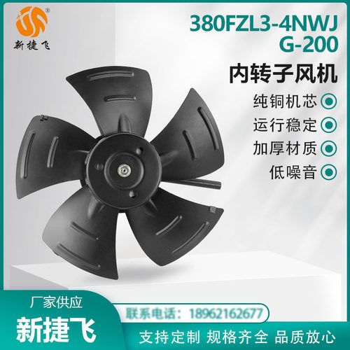 苏州新捷飞XJF 380FZL3-4NWJ/G-200内转子风机 380V 变频电机散热