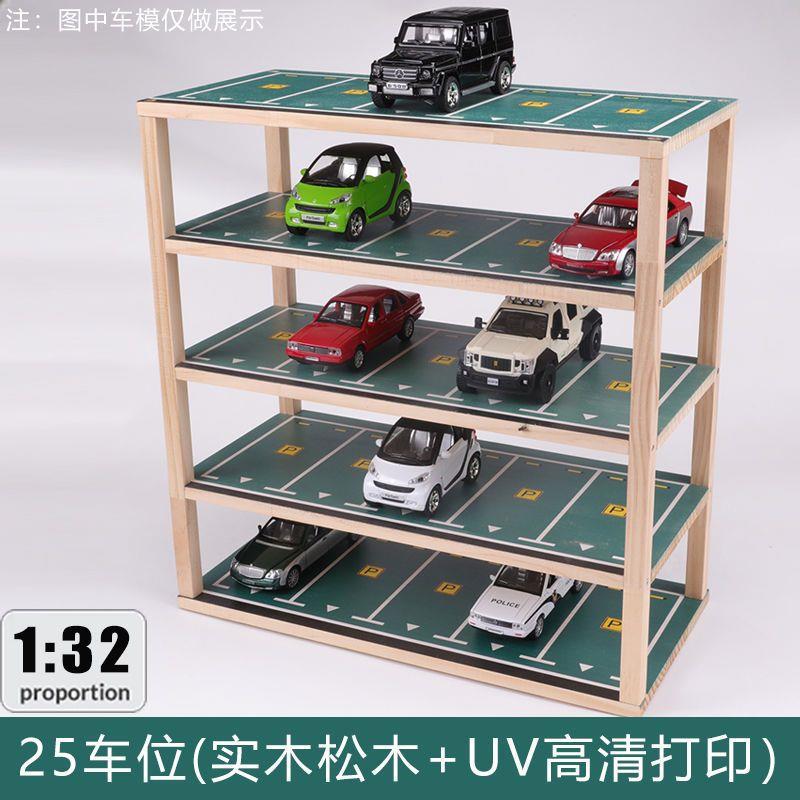 1:32玩具车停车大楼多层仿真实木停车库小汽车收纳场景展示柜