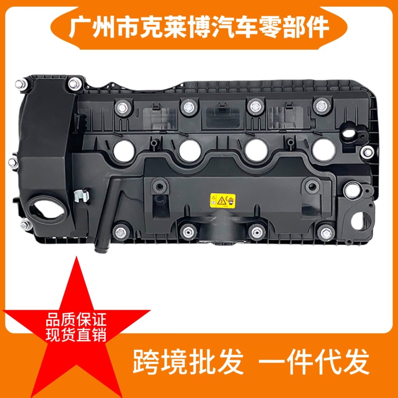 适用于宝马N62气门室盖发动机盖气缸盖引擎缸盖11127563474