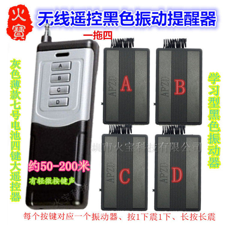 一拖四分体式灰薄4键无线遥控长按长震动提醒器黑色条纹单振动器