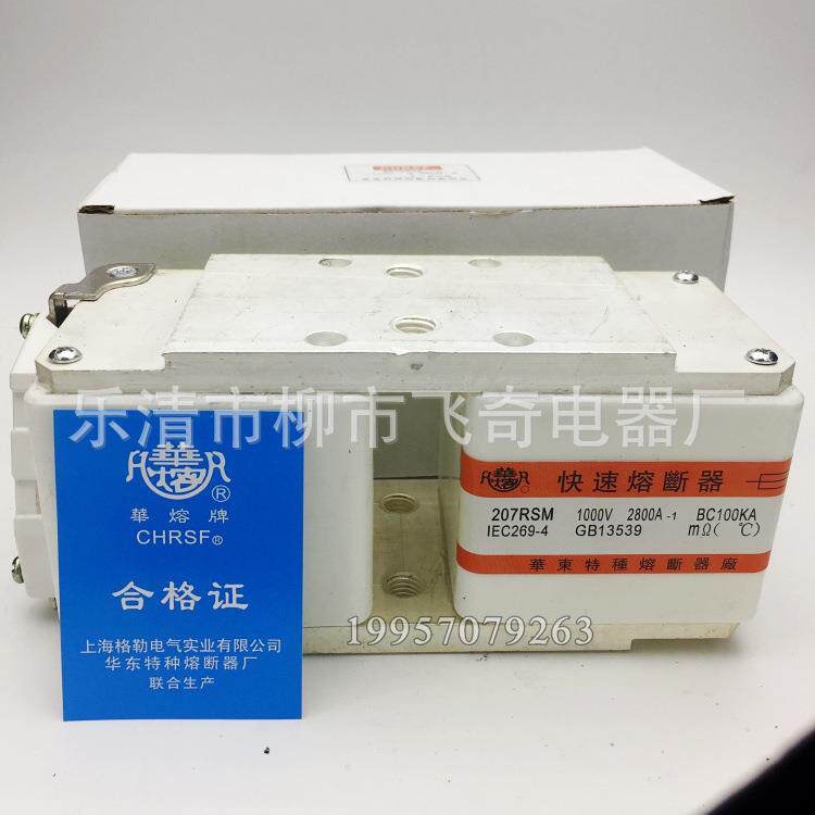 双体快速熔断器207RSM1000V1800A2000A-1P型双面颊板银熔丝