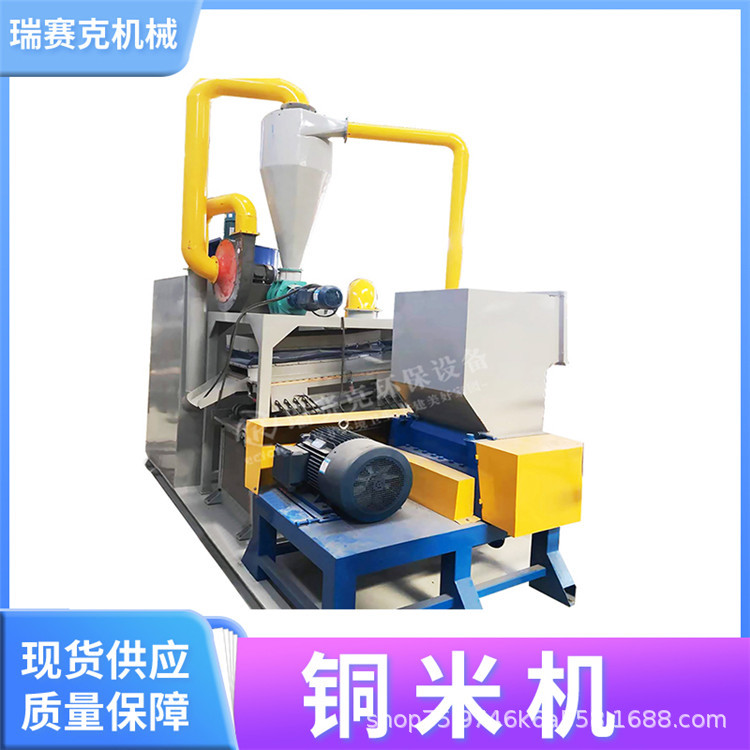 瑞赛克铜米机全套设备