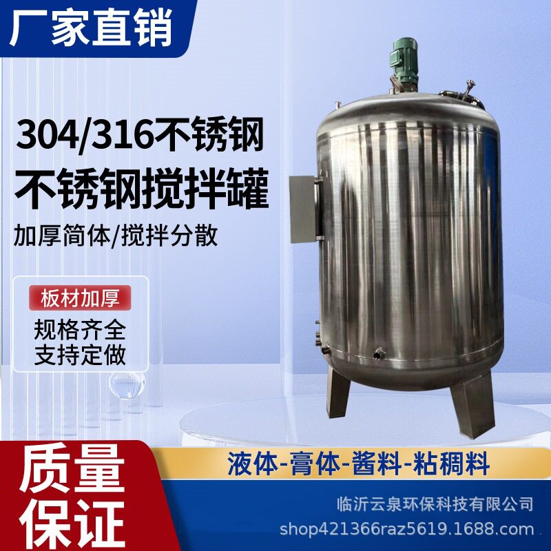 不锈钢液体电加热搅拌罐发酵罐恒温反应釜染料混合机卫生搅拌桶
