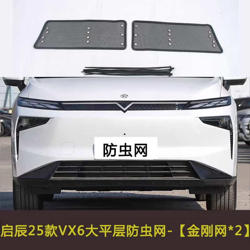 启辰D60PLUS/D60EV汽车防虫网水箱中网防护网车前防尘网防絮VX6
