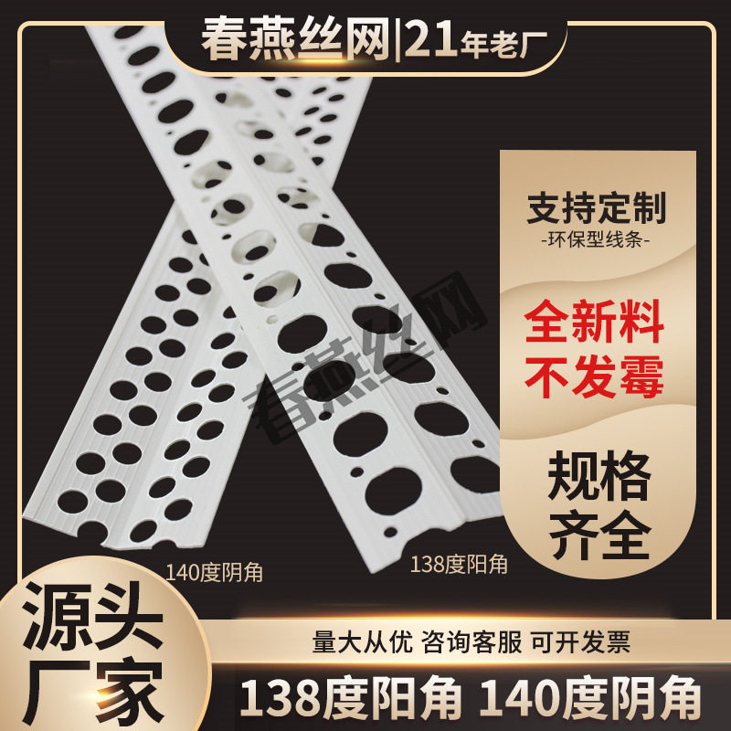 138度阴阳角线条pvc塑料天花吊顶圆弧形造型角线防撞墙角护角线