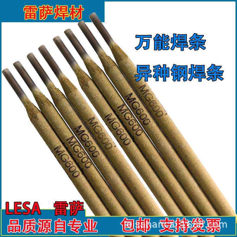 异种钢焊条MG600镍基焊条不锈钢焊条WE600多用提焊条模具抗裂焊条