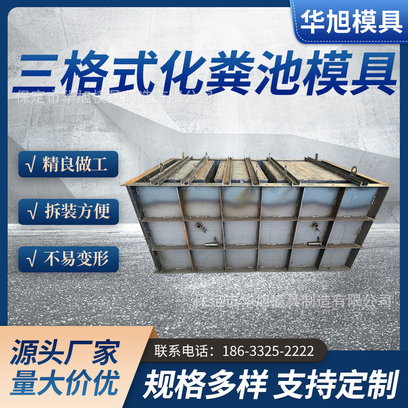 预制水泥混凝土三格式化粪池模具方形水泥化粪池污泥沉淀池模板